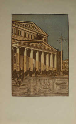 Шавердян А. Большой театр Союза ССР. М.: Государственное музыкальное издательство, 1952.